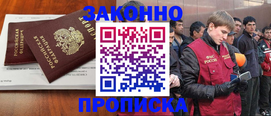 прописка от собственника в Чечне