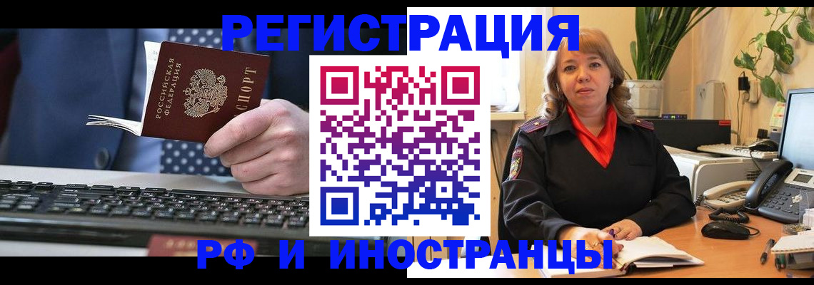 временная регистрация 2025 в Чечне