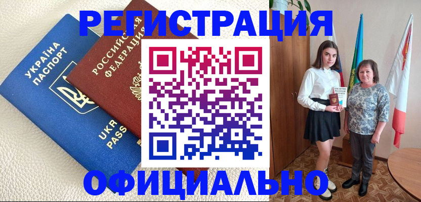 купить прописку в Чечне