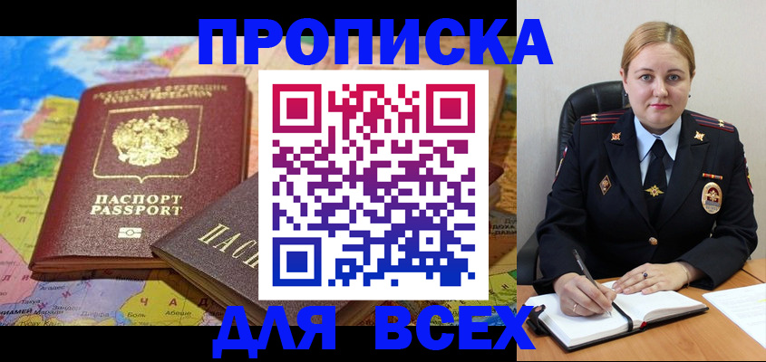 купить прописку в Чечне